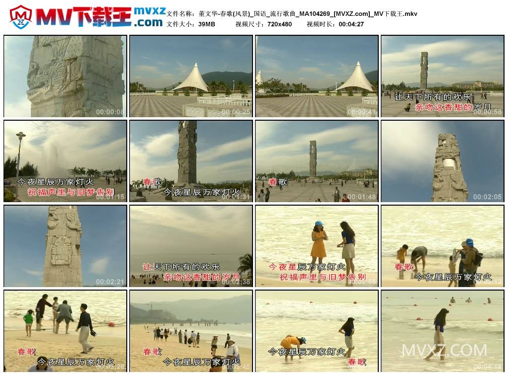 董文华-春歌(风景)_国语_流行歌曲_MA104269